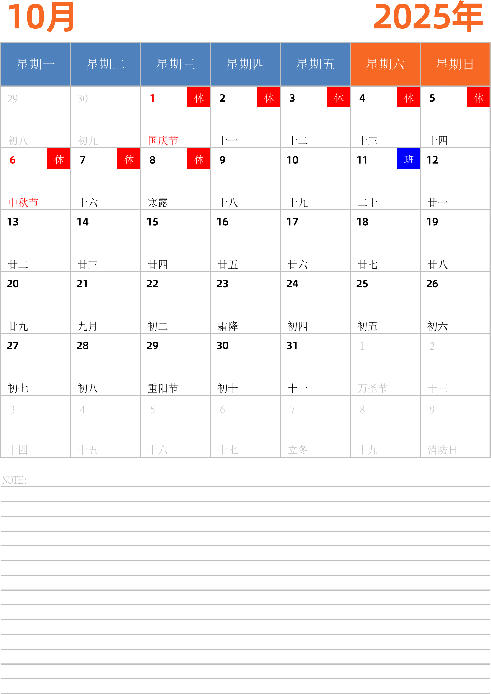 日历表2025年日历 中文版 纵向排版 周一开始 带节假日调休安排